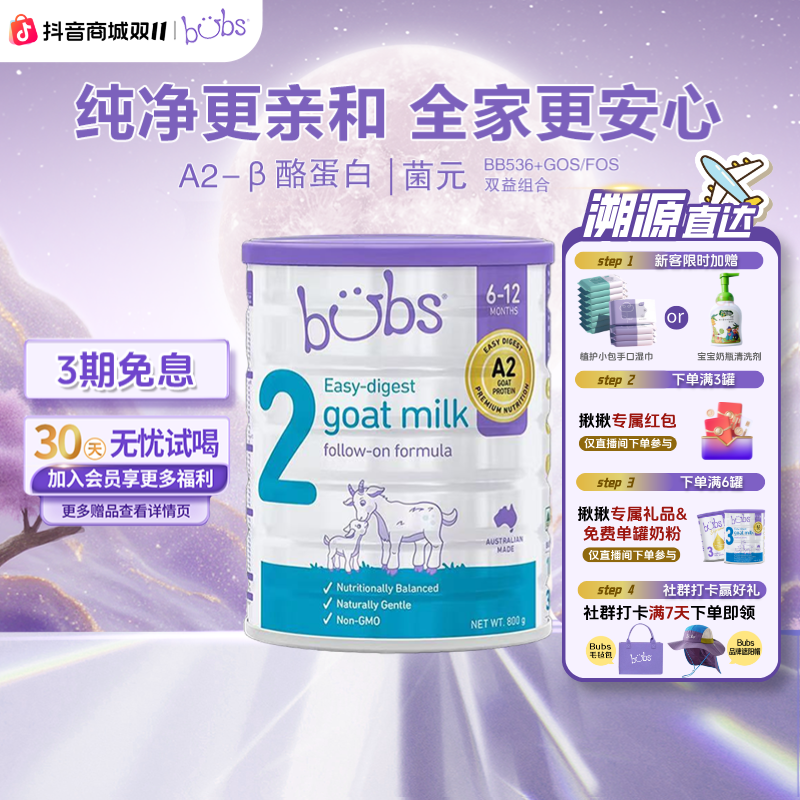 【直播间专属】Bubs澳洲原进口婴幼儿A2配方羊奶粉2段800g 