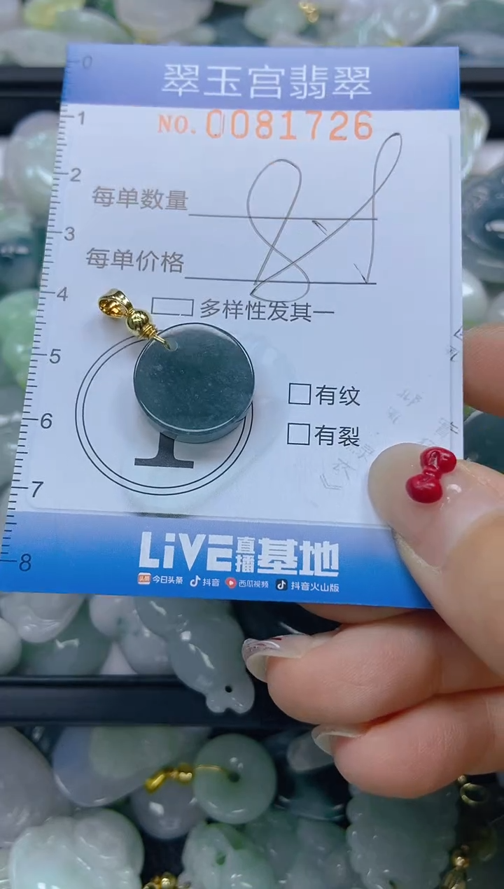 【闪购商品】翡翠颈饰未镶嵌闪购0081726