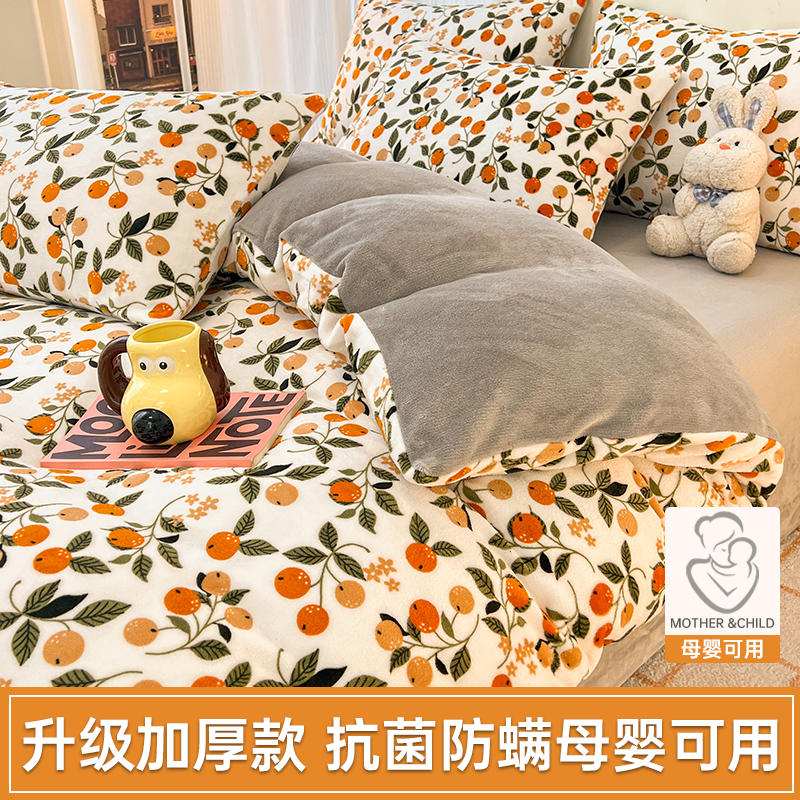 新款牛奶绒四件套砂糖橘（标准）