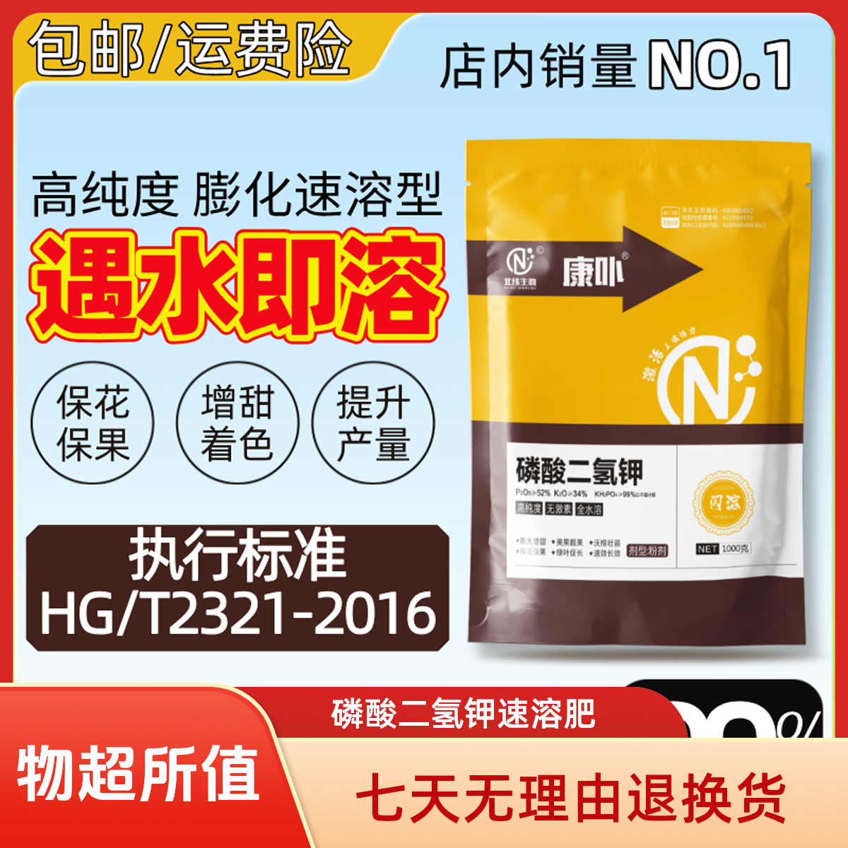 【膨化粉剂】飞防速溶 优等品 磷酸二氢钾 通用闪溶型