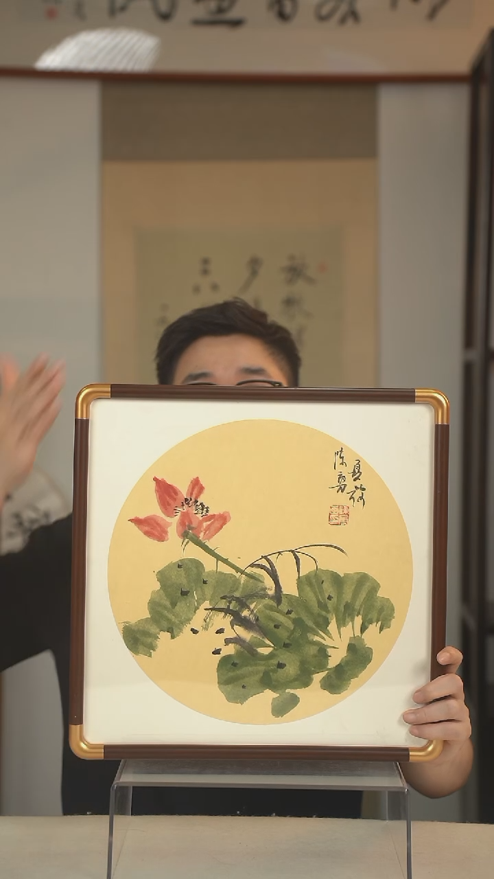 国画陈勇 荷花 一尺画框