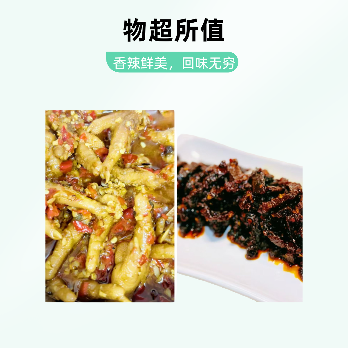 聚划算鸡爪＋牛肉套餐晚上必备充饥食品美食零食