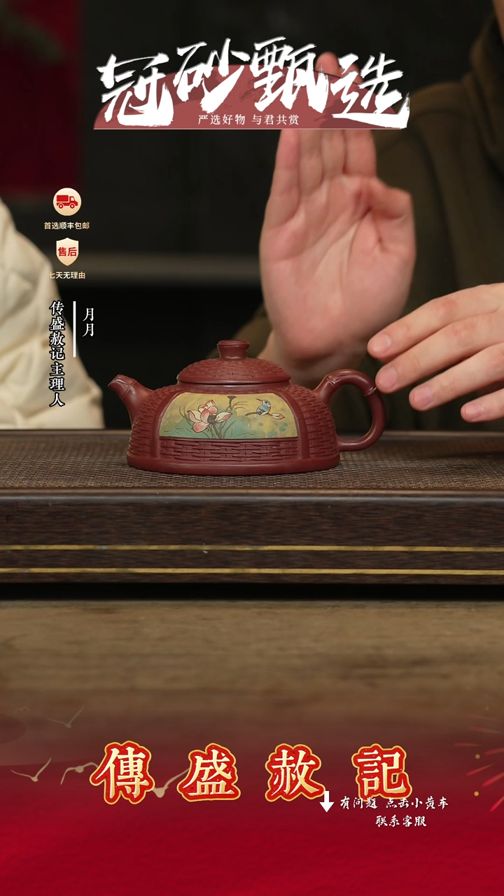 传盛赦记紫砂茶壶175