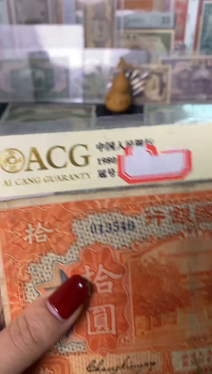 纸019540   面值10元     