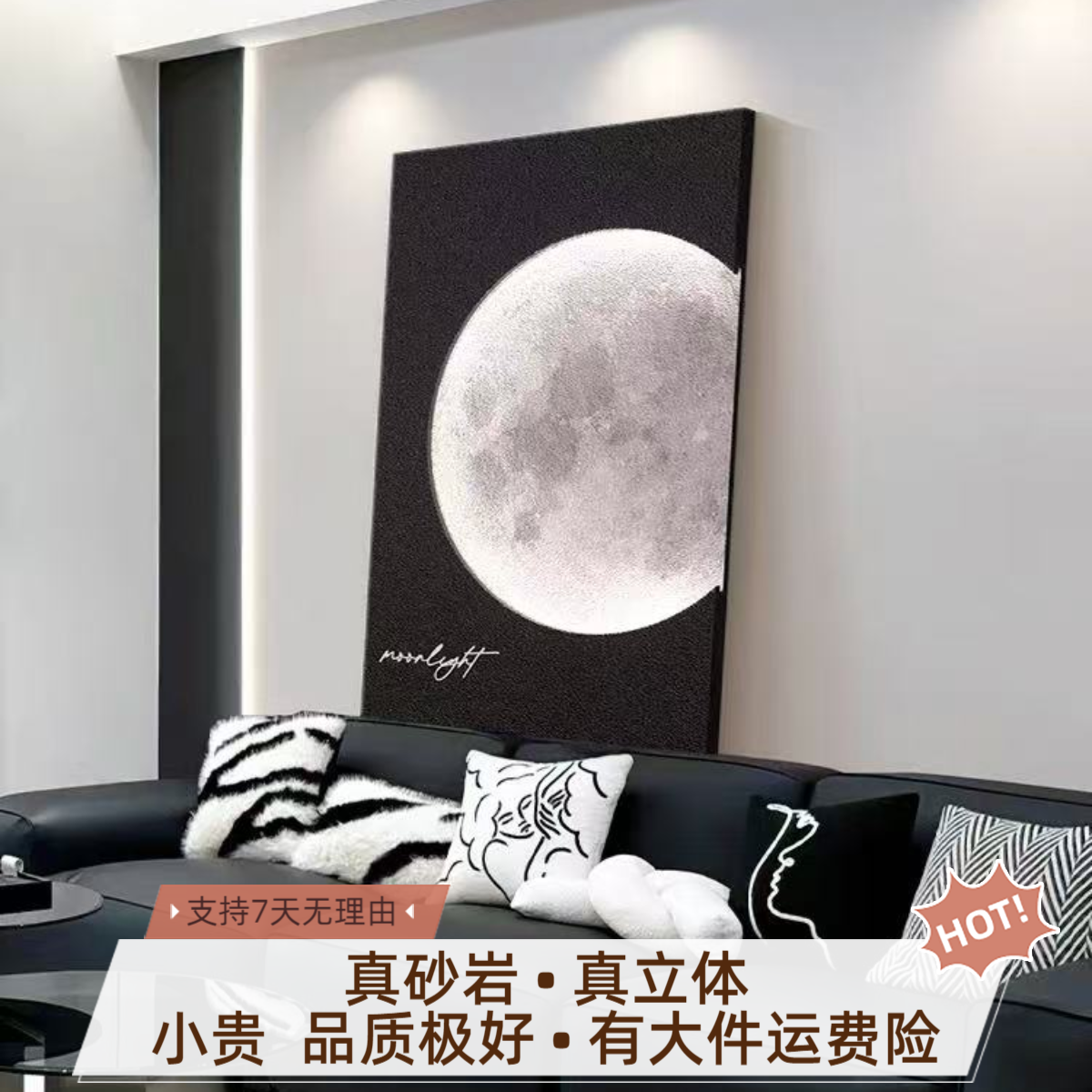 黑白月球装饰画沙发背景墙挂画客厅落地玄关高级感壁画砂岩立体画