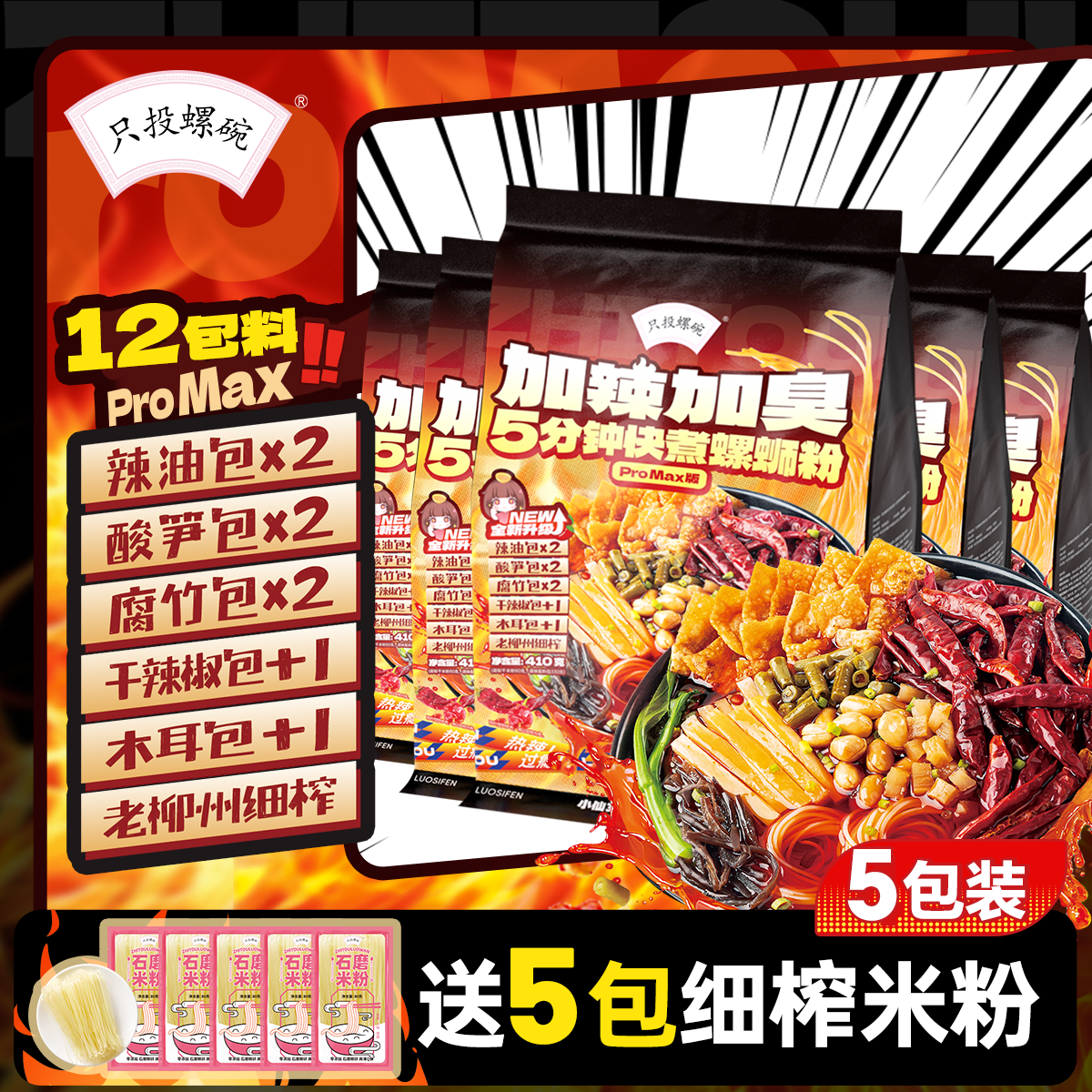 【海之芽专属】5分钟快煮加辣加臭只投螺碗螺蛳粉410g*5袋送5包米粉