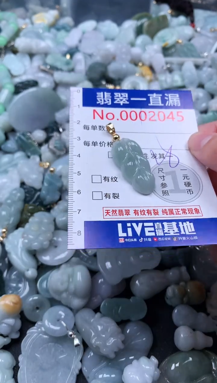 【闪购商品】翡翠吊坠(不含链)未镶嵌2045