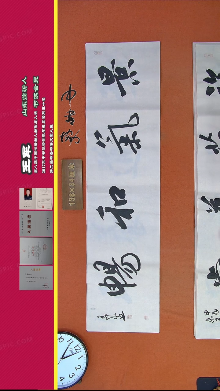 【闪购商品】书法144H王军书法作品