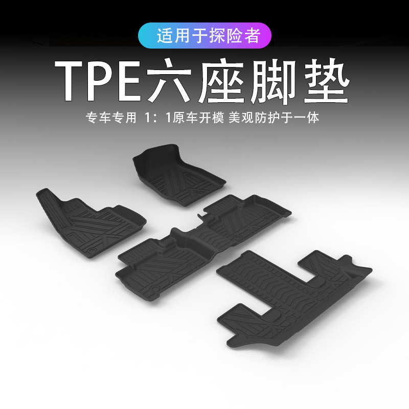 适用于福特探险者专用六座七座全车TPE脚垫保护垫