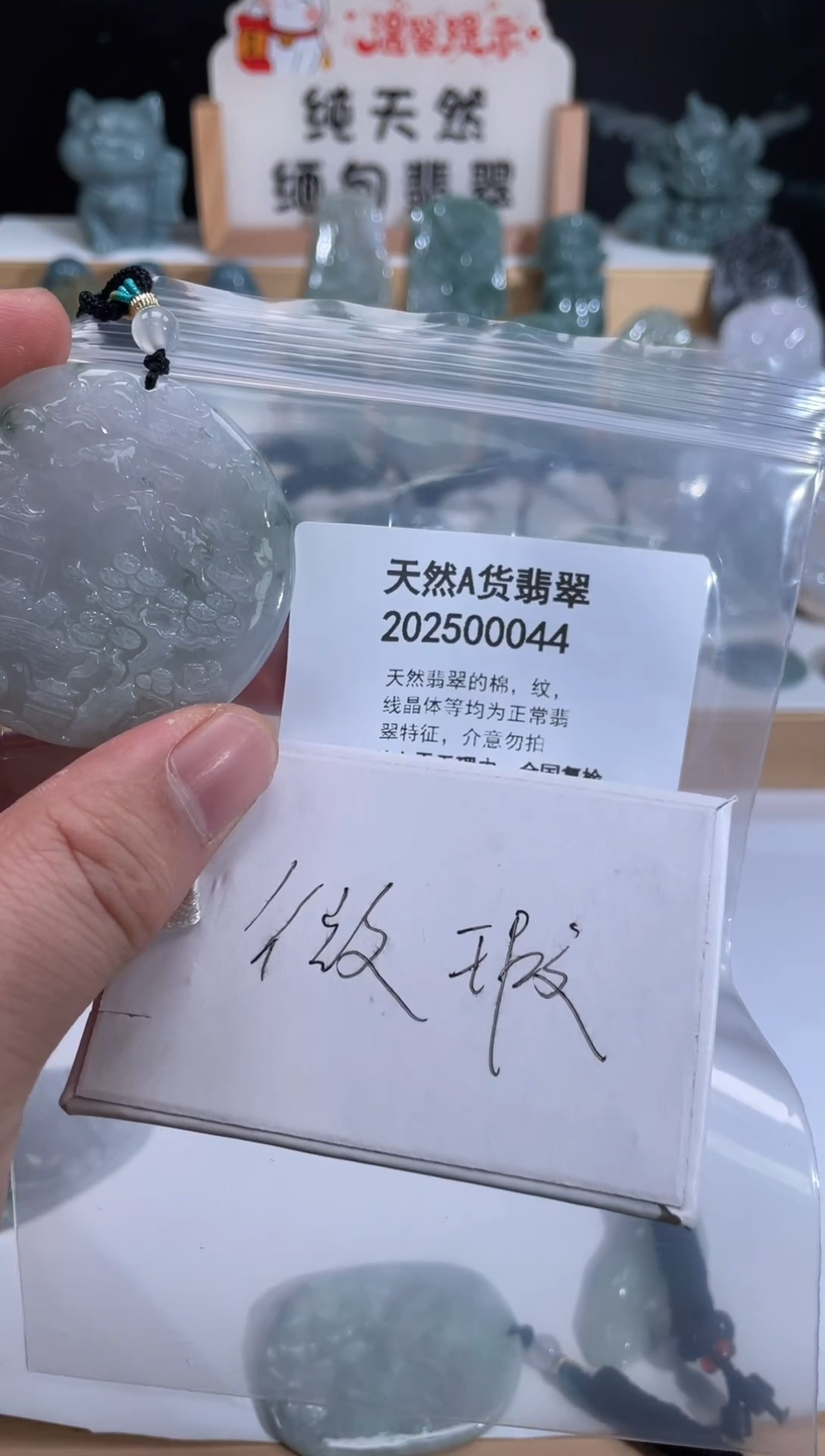 颈饰未镶嵌翡翠翠峰翡翠202512230004