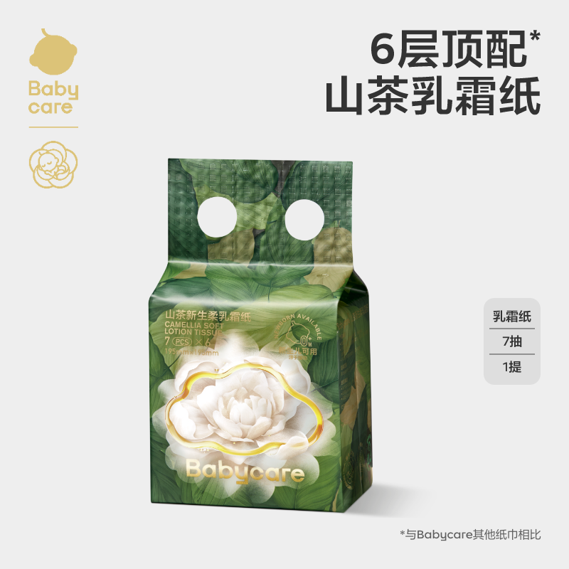 【官旗】Babycare山茶新生柔保湿纸巾7抽便携柔软一次性抽纸新生儿