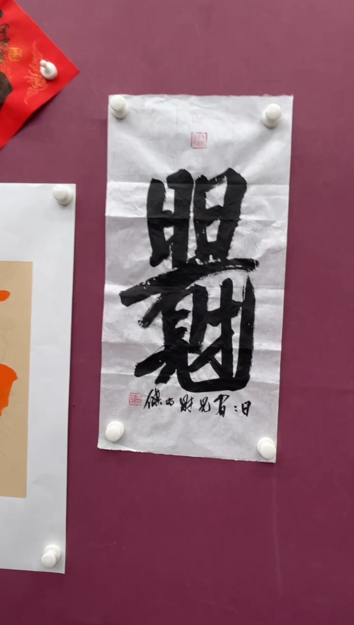 【闪购商品】书法福利书法作品