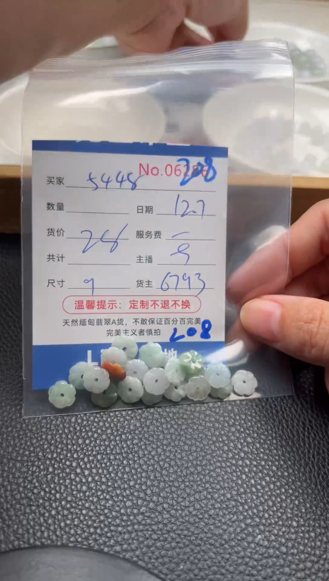 散珠翡翠1****8单：208