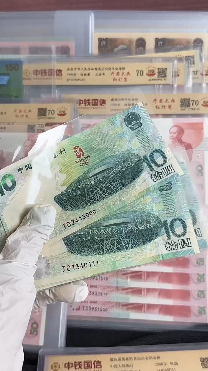 澜*湖奥运纪念钞豹子号十连号全新一套