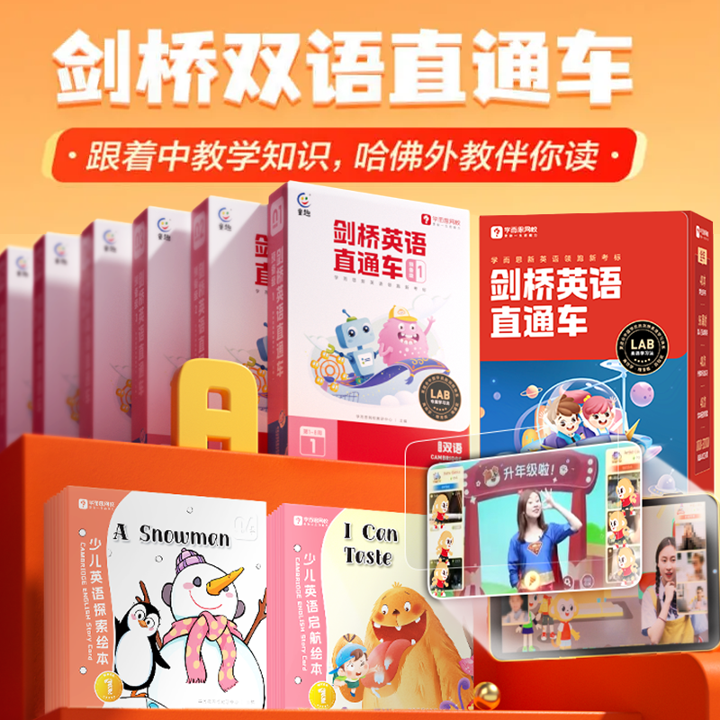 学而思 剑桥双语直通车精选书籍-- s