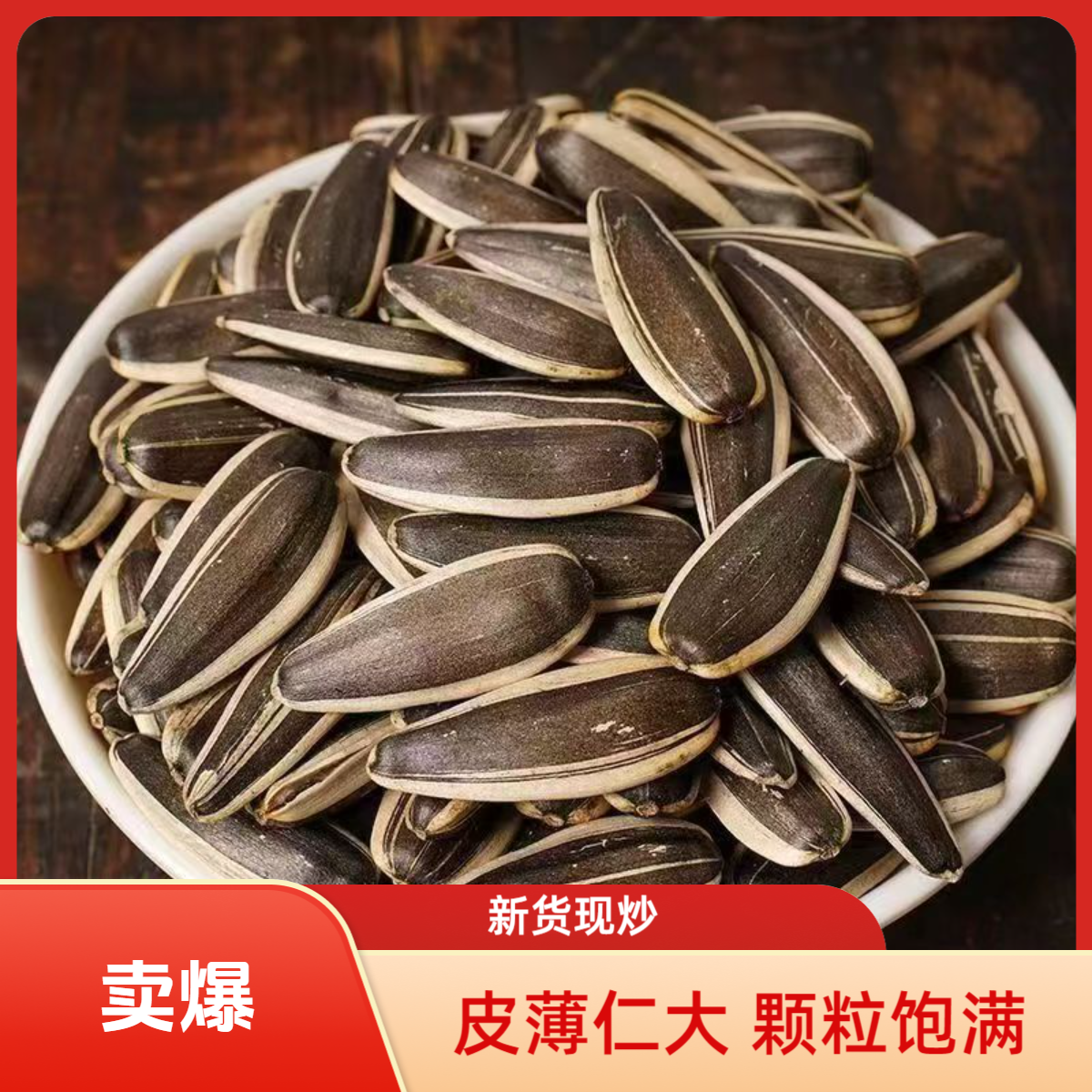 [买一斤送一斤】内蒙原味葵花籽现炒瓜子新货颗粒饱满休闲炒货零食