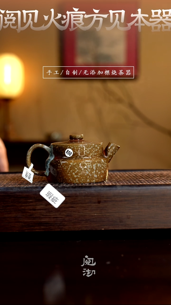 850瑕疵宝塔壶        