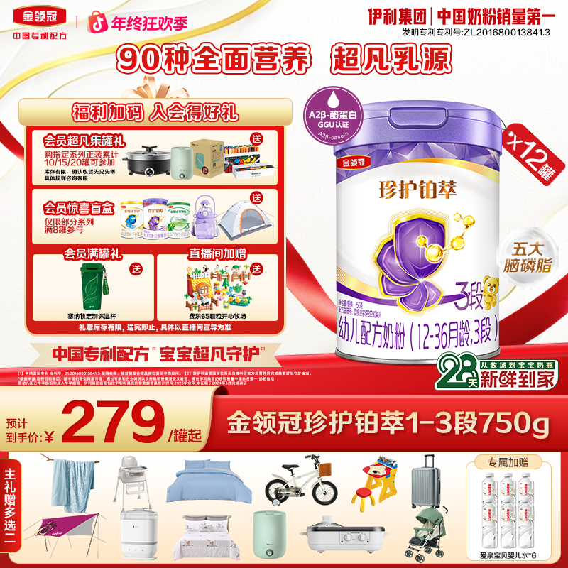【官方旗舰】金领冠铂萃1-3段750g配方奶粉罐装-28天新鲜直达