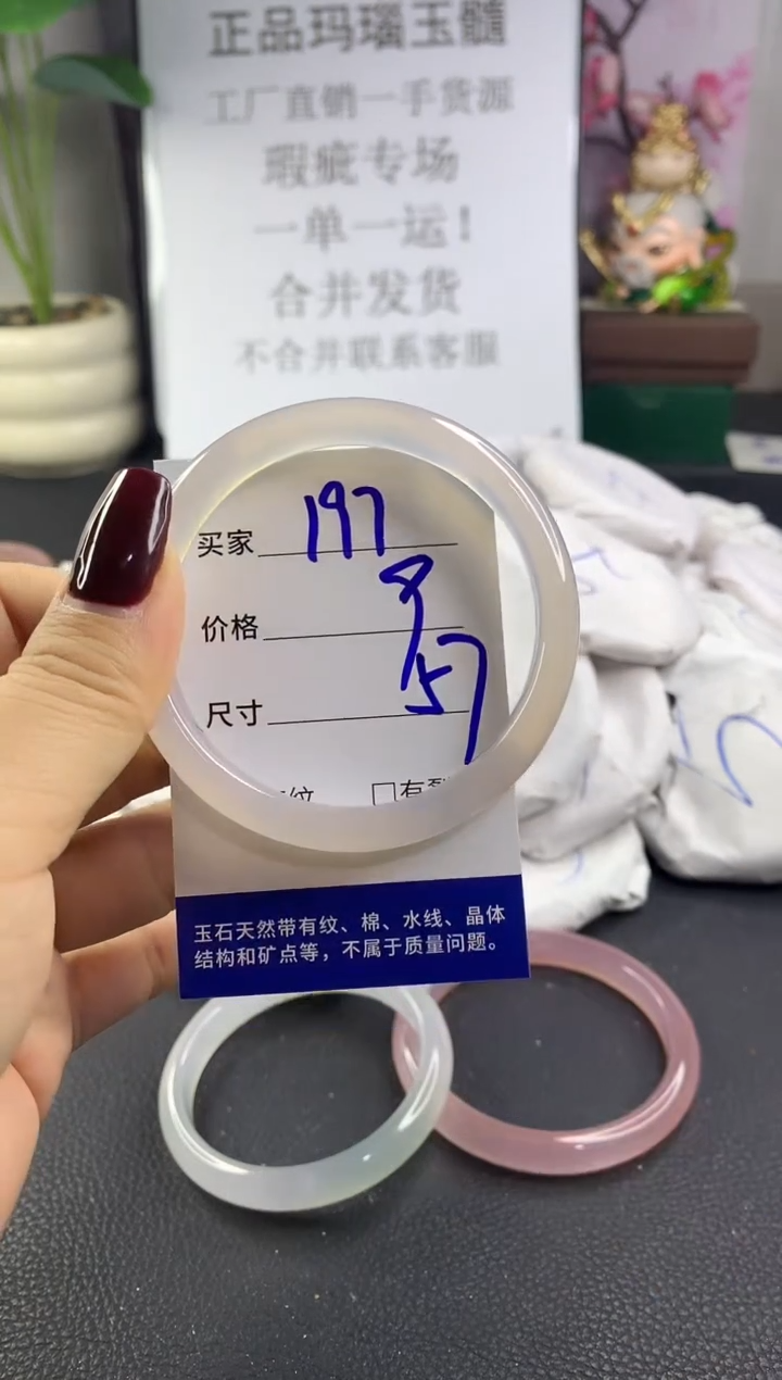 手镯玛瑙/玉髓未镶嵌197