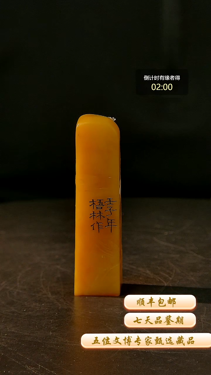 寿山石印石一物一拍