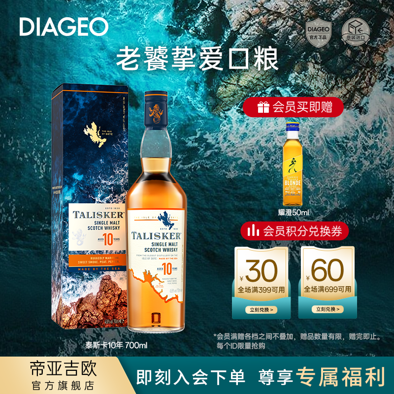 【帝亚吉欧】泰斯卡10年威士忌烟熏嗨爆特调基酒入门700ml