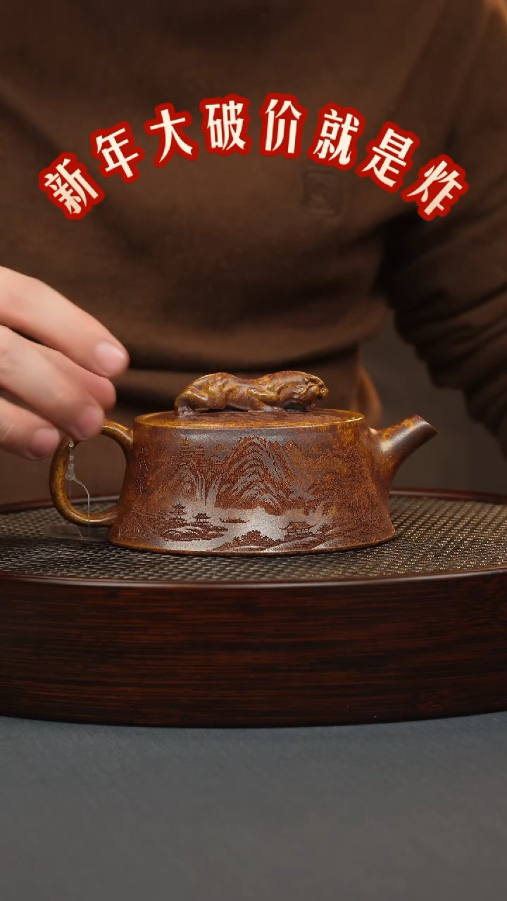 【闪购商品】紫砂茶壶龙骨金砂 虎钮柱础 刻绘