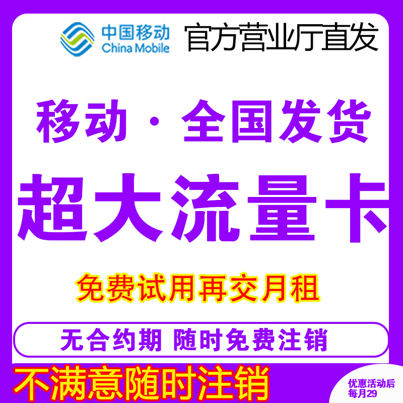 中国移动卡5G流量手机卡全国通用电话卡低月租号卡校园卡GJ16