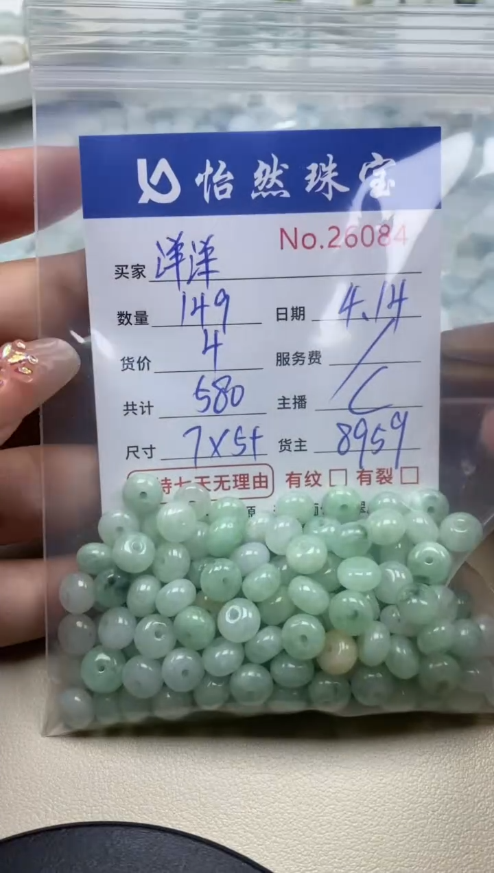 未镶嵌手串翡翠单：26084