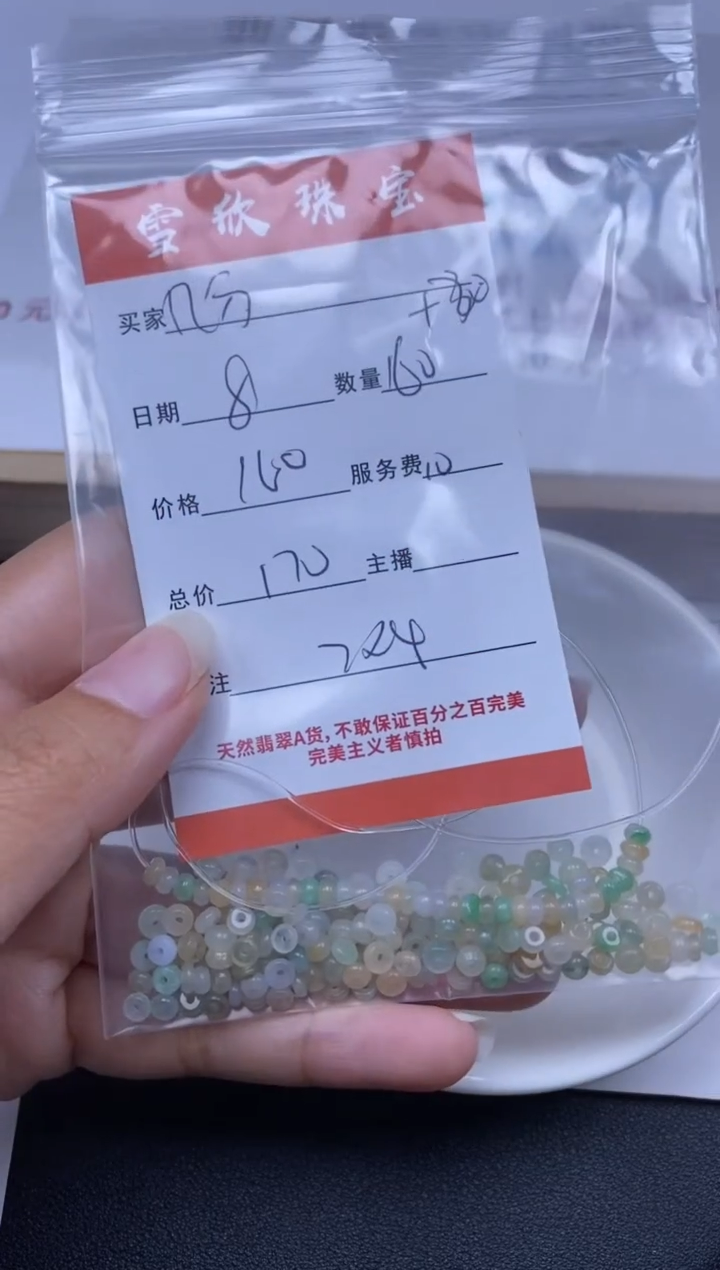 【闪购商品】翡翠颈饰未镶嵌雪欣散珠定制diy