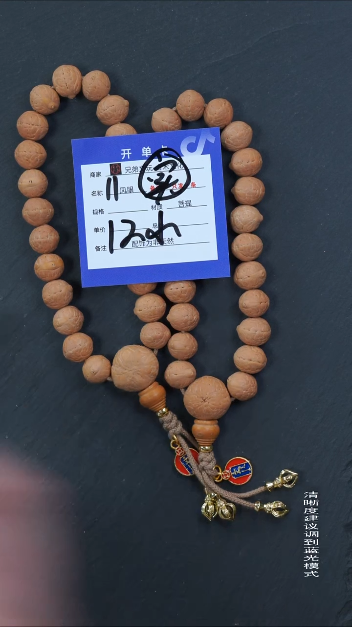 手串凤眼菩提11号链接