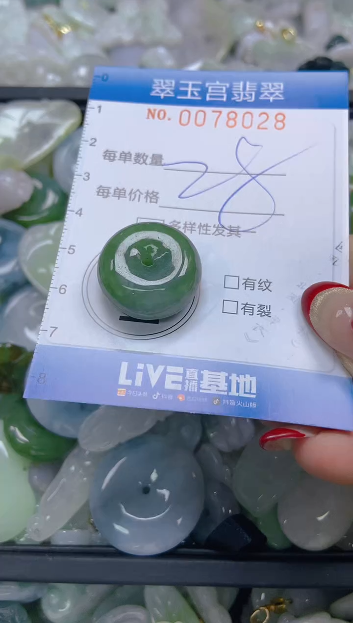 【闪购商品】翡翠颈饰未镶嵌闪购0078028