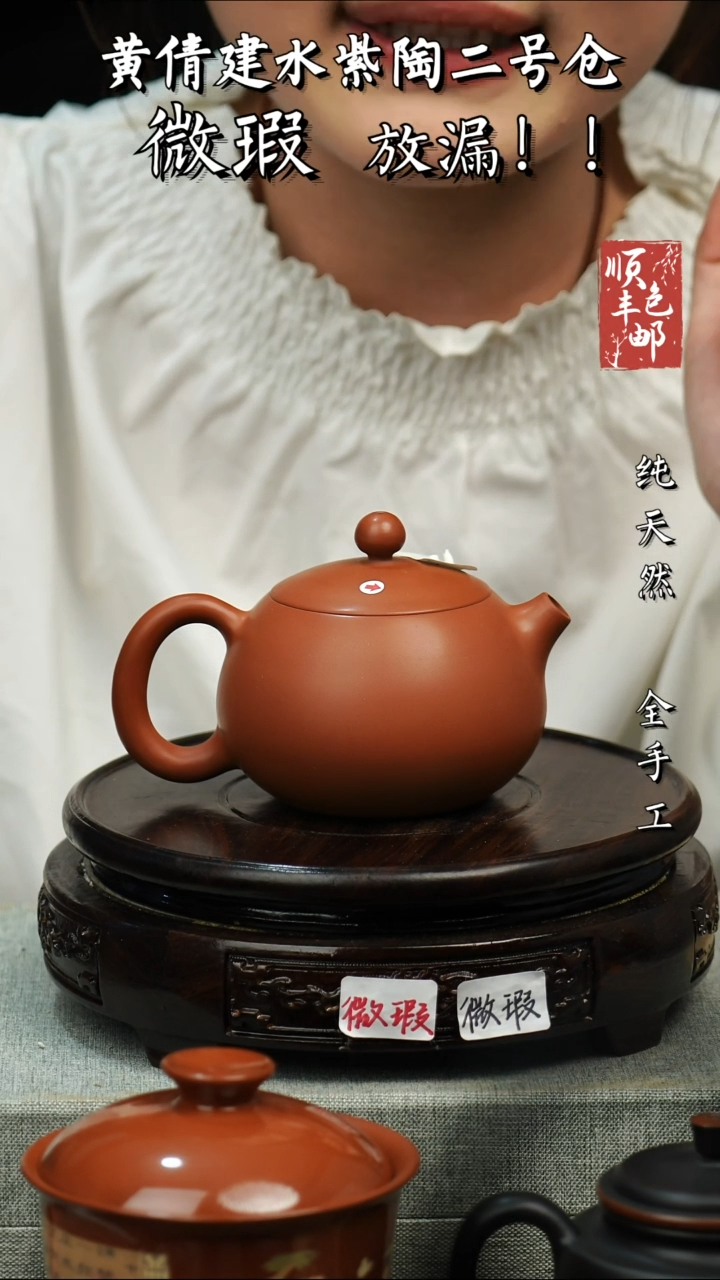 【闪购商品】壶黄倩建水紫陶微瑕22