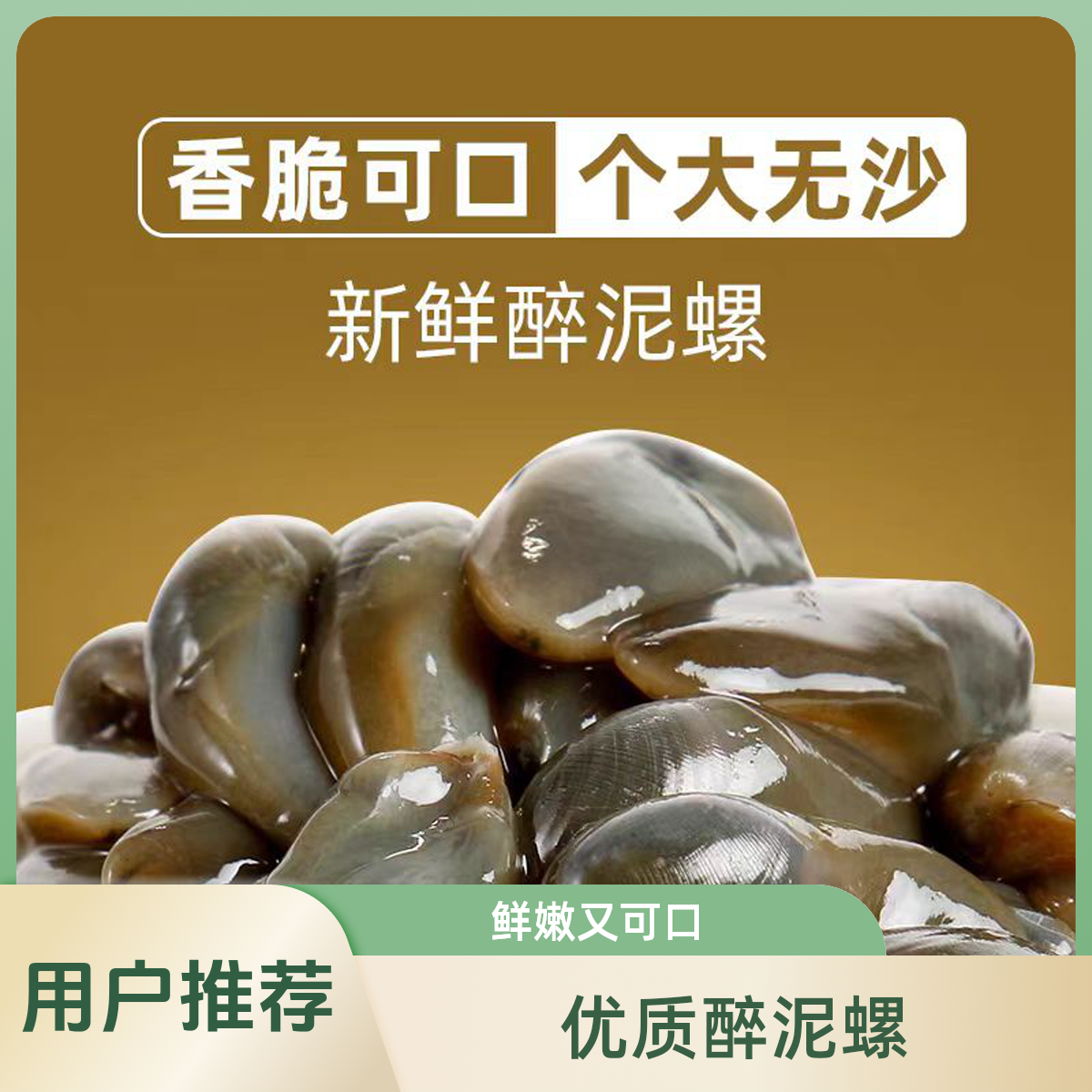 3【江浙沪皖专拍 顺丰发货】正宗舟山优质醉泥螺 下单加关注送1瓶 脆鲜入味无沙爽脆带秘制汤汁发货 更入味 