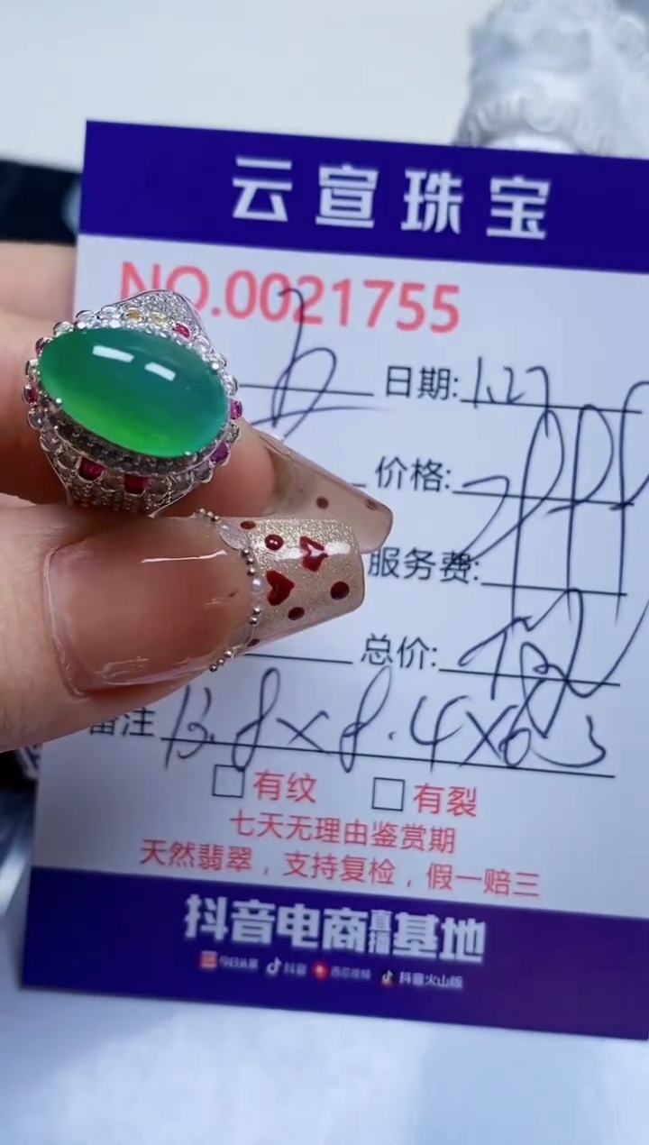 【闪购商品】翡翠戒指未镶嵌/17550000