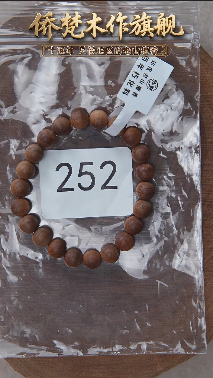 檀香木手串/手链朽化料黑横纹08单圈醇厚奶甜韵 252