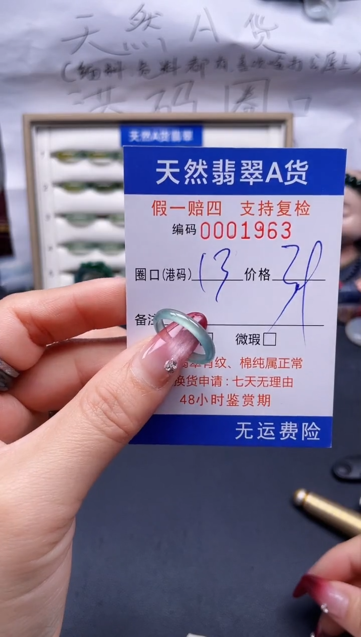 【闪购商品】翡翠戒指未镶嵌13*1963--
