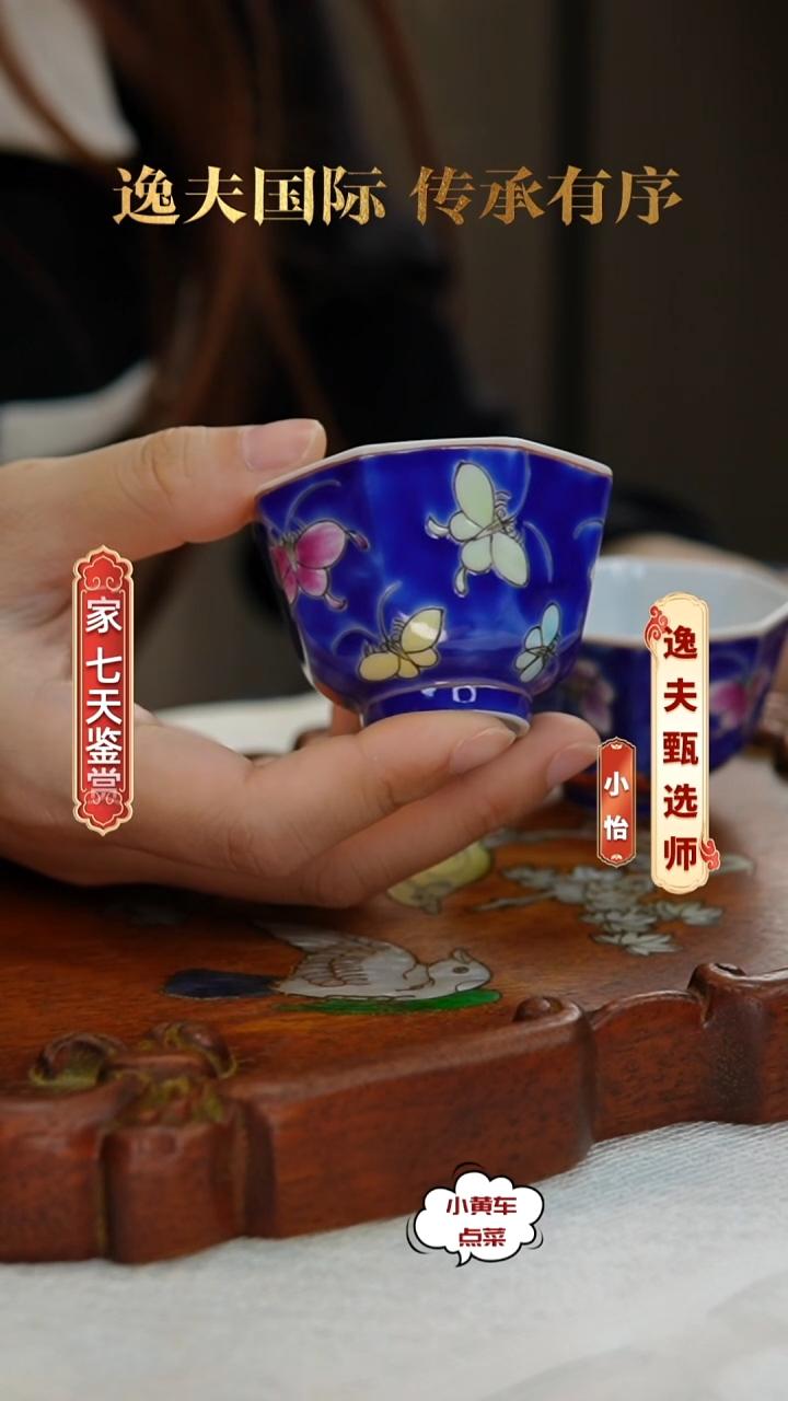 清杯361蓝地粉彩蝴蝶纹八方杯