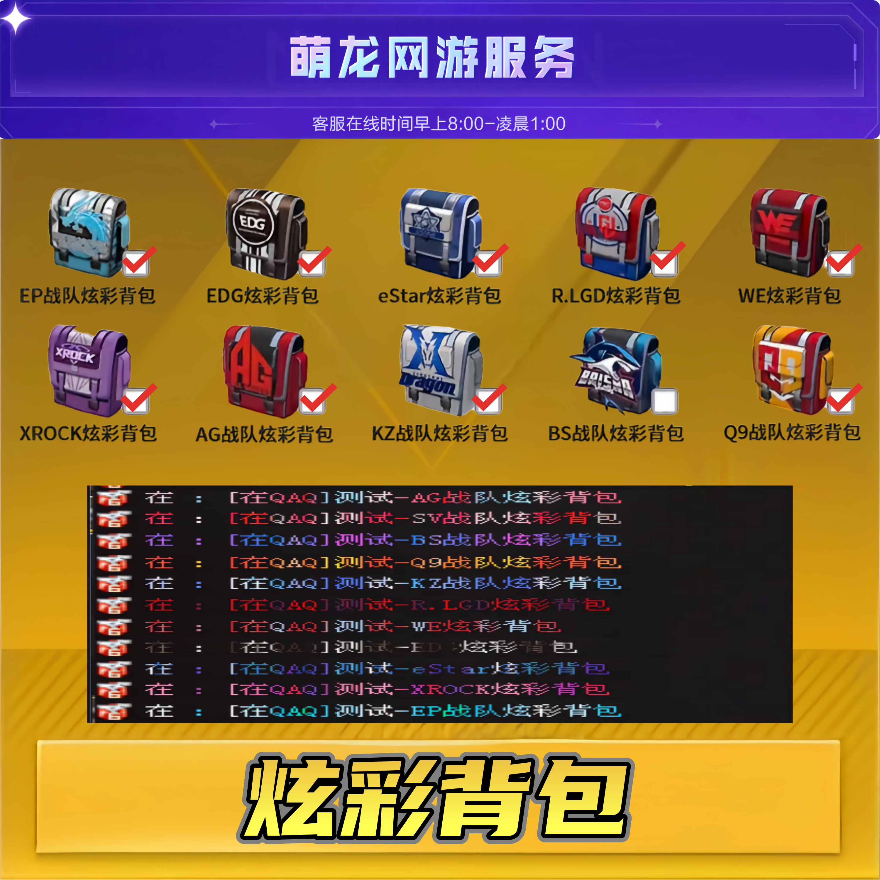 炫彩背包CF穿越火线EP战队setar炫彩WE炫彩AG炫彩EDG战队炫石战队