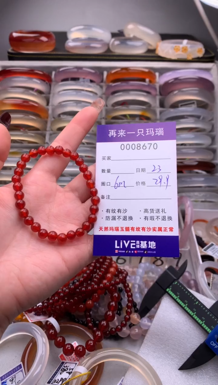 【闪购商品】玛瑙/玉髓手镯未镶嵌8670