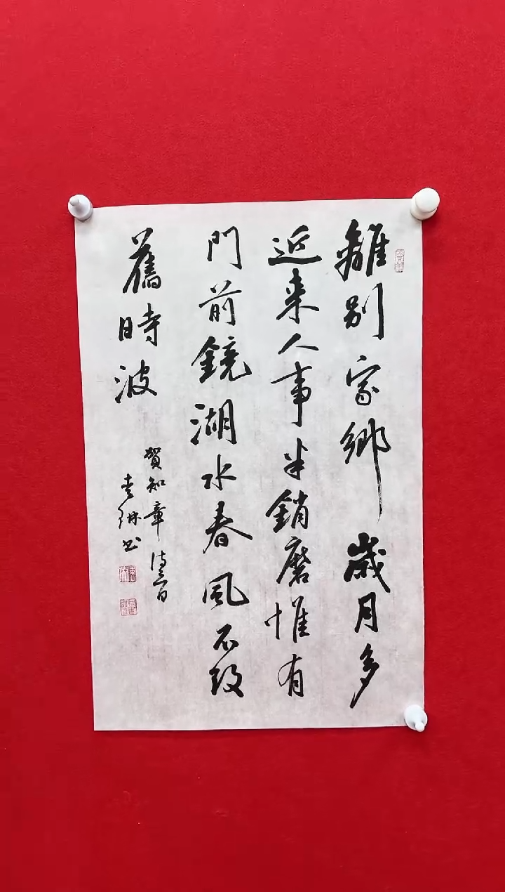 【闪购商品】国画天津人美-李琳-书法