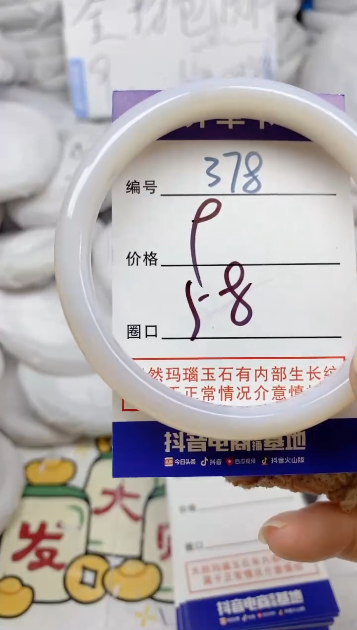 手镯玛瑙/玉髓未镶嵌378