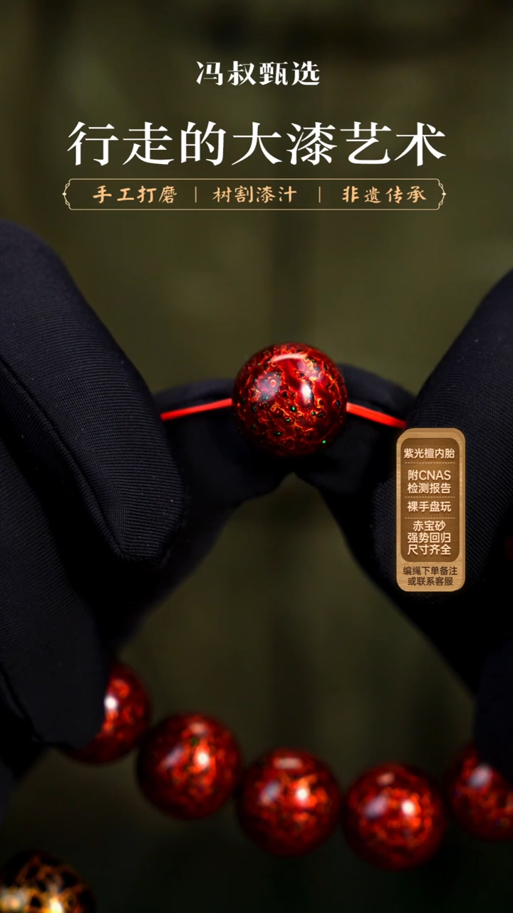 【七巷大漆】极光红变彩单珠1.5