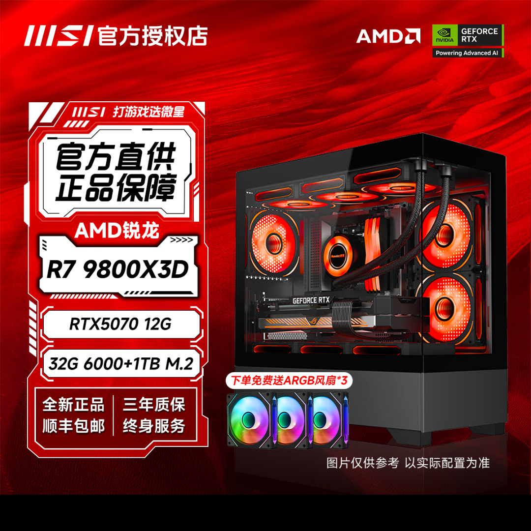 【微星魔龙】I5 14600K/9800X3D 魔龙三风扇吃鸡剪辑游戏电脑8号