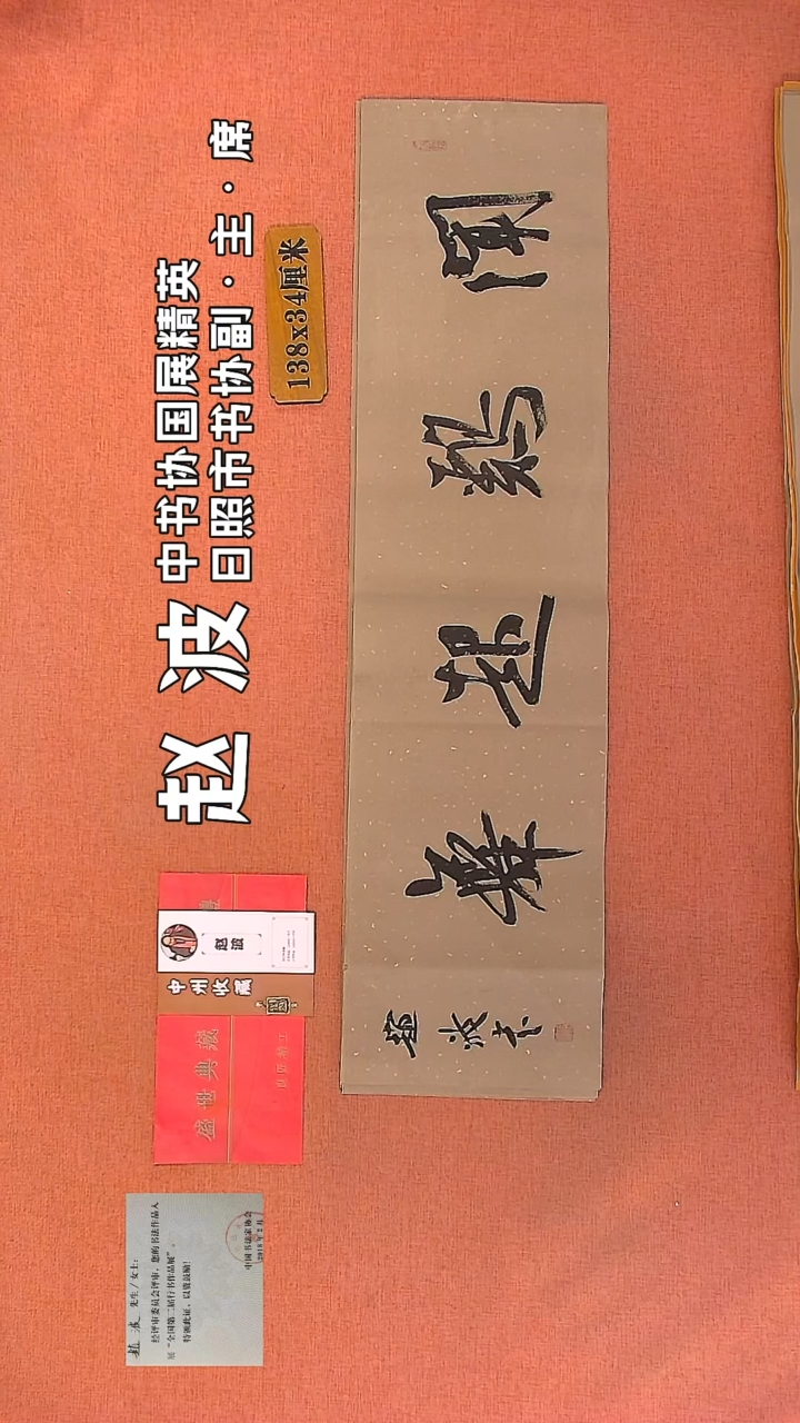 【闪购商品】书法162         赵波书法作品