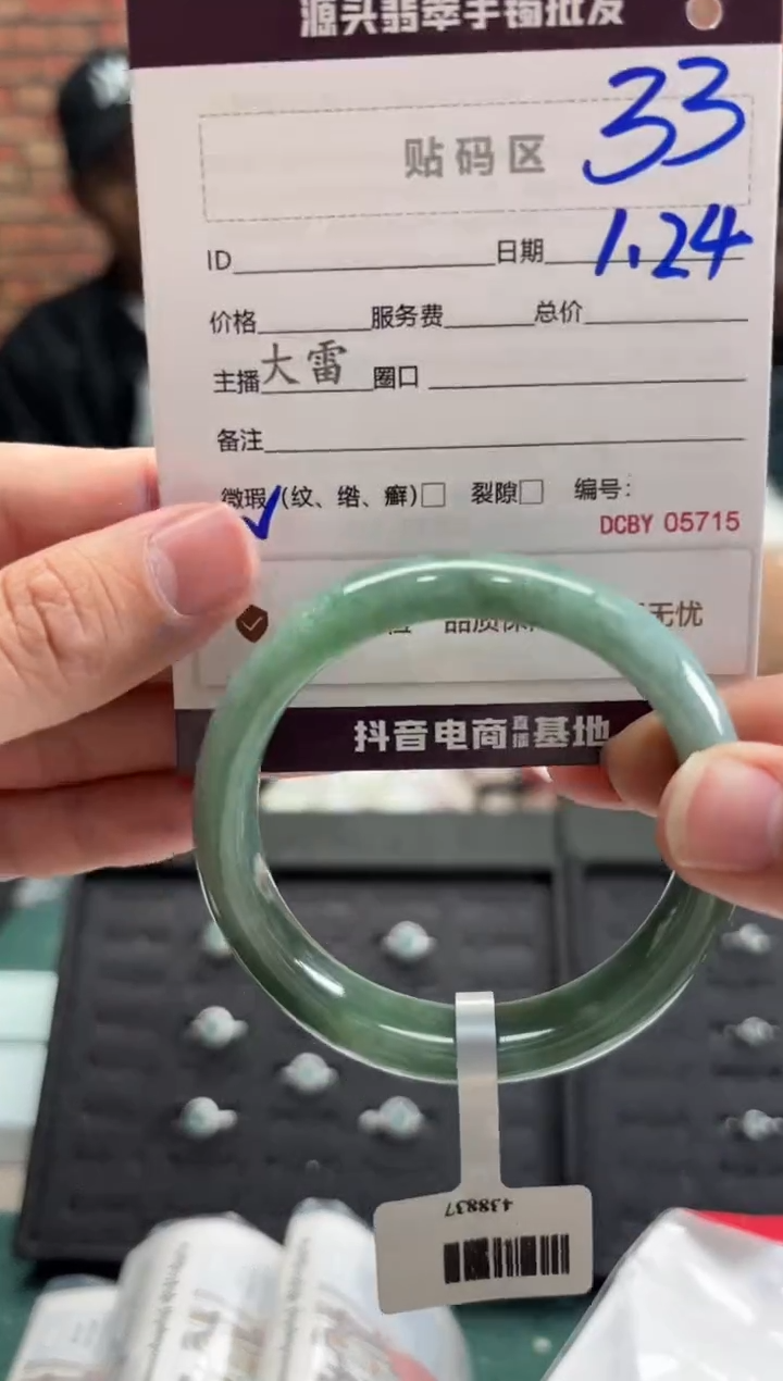 【闪购商品】翡翠手镯未镶嵌33手镯