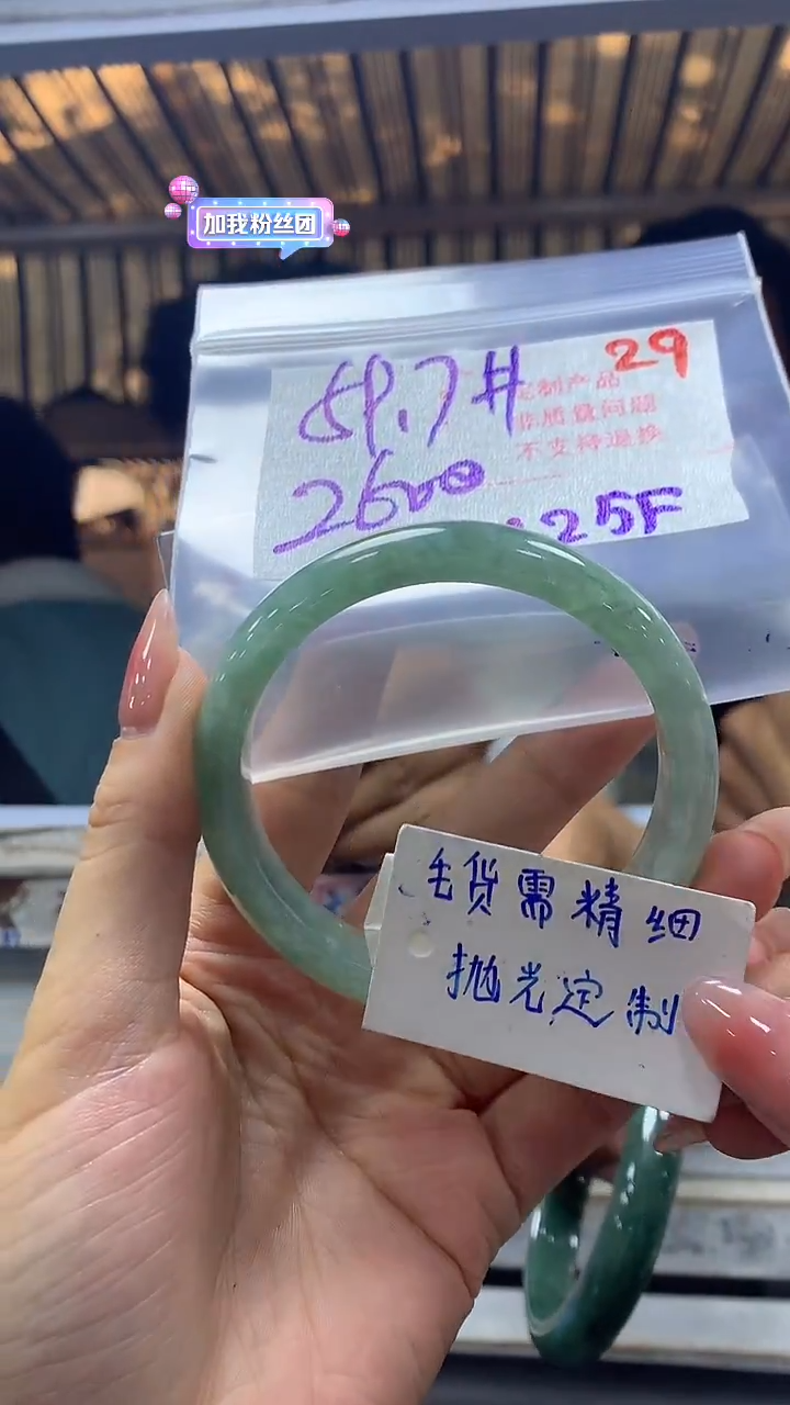 【闪购商品】定制翡翠未镶嵌毛货需精细抛光+29手镯+2600元