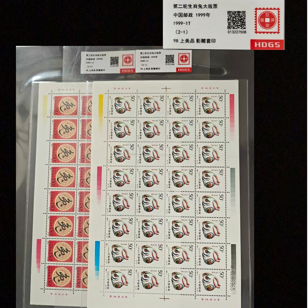1999年第二轮生肖兔大版套装  封装评级上美品98分