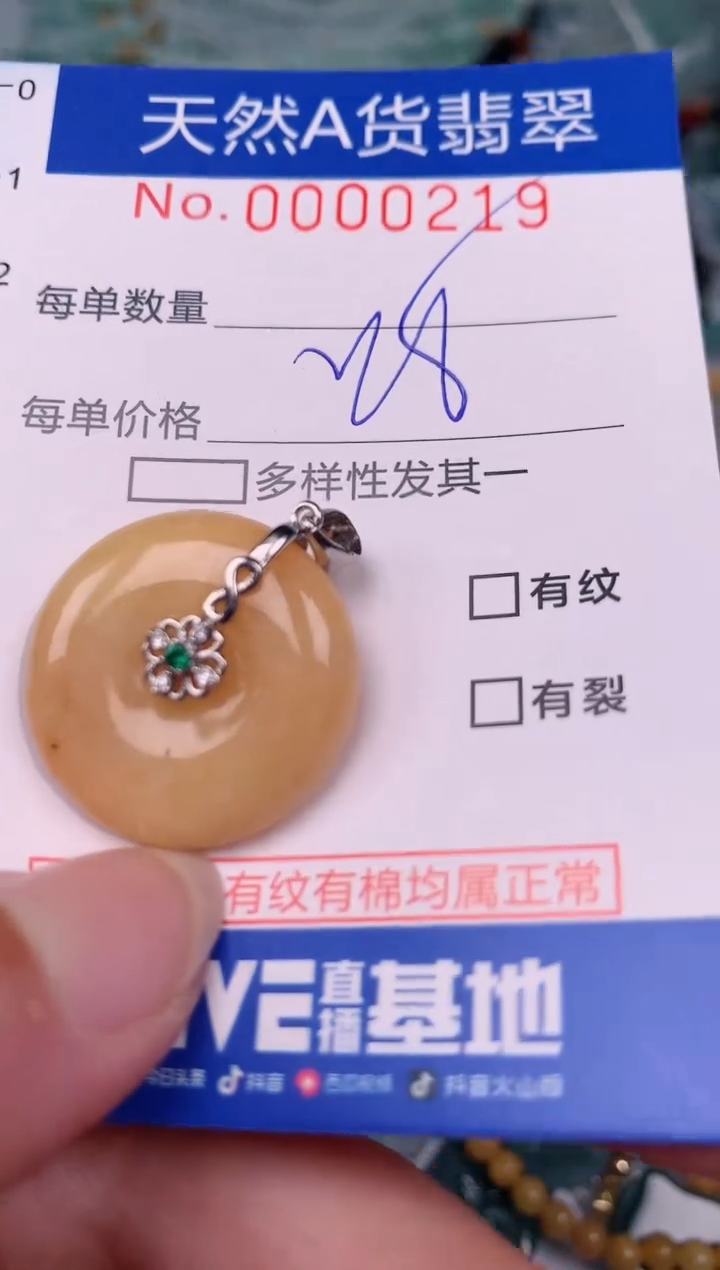 【闪购商品】翡翠颈饰未镶嵌00000219