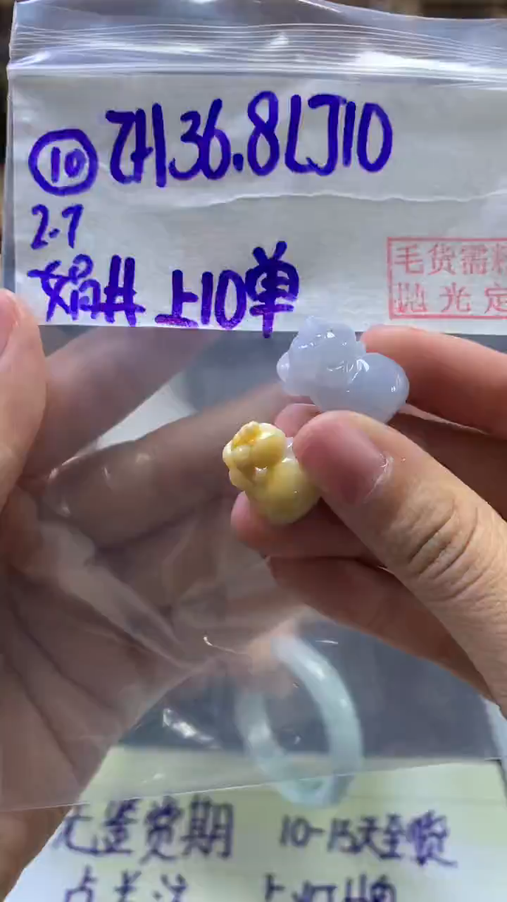 【闪购商品】定制翡翠未镶嵌10猪+36.8元+多样性拍一发一