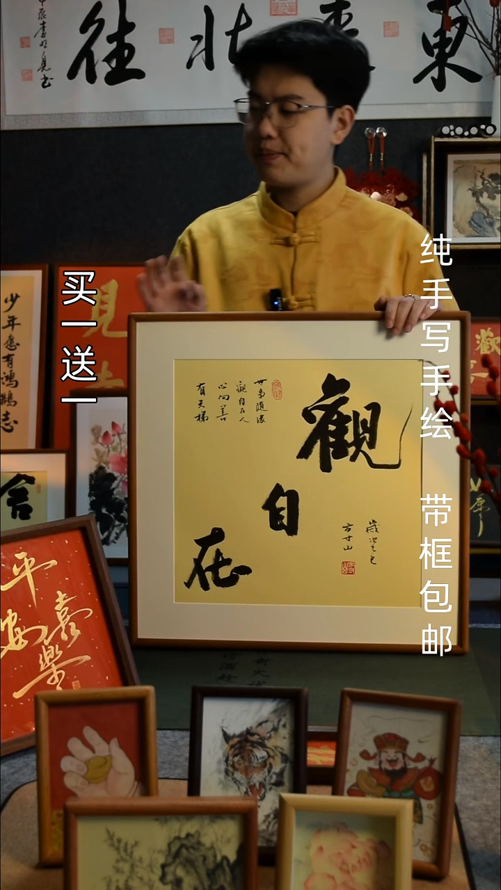 【闪购商品】书法观自在50*50实木框 平安喜乐买一送一
